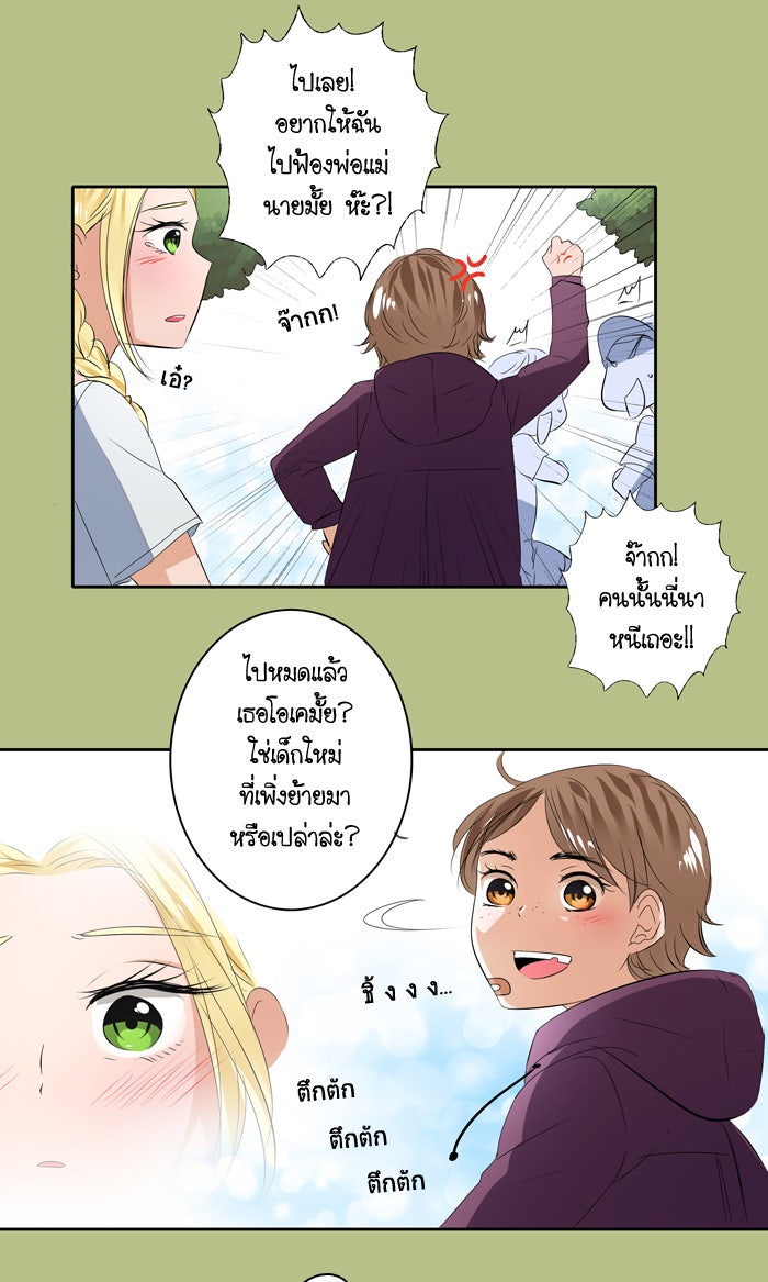 My Pre-Wedding - หน้า 11