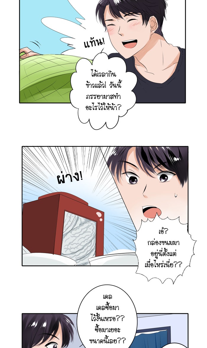 My Pre-Wedding - หน้า 5