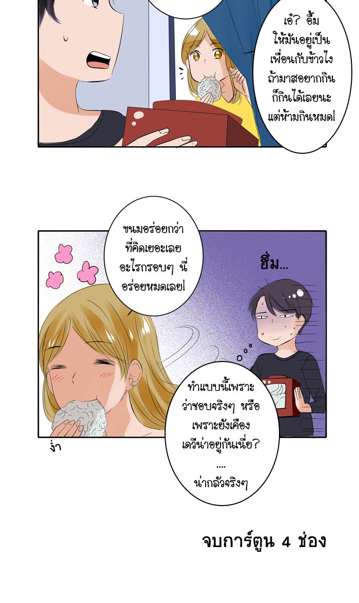 My Pre-Wedding - หน้า 6