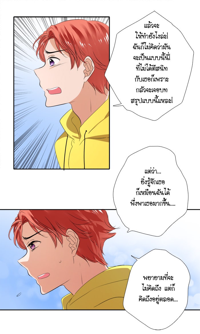 My Pre-Wedding - หน้า 21