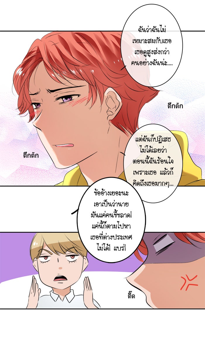 My Pre-Wedding - หน้า 22
