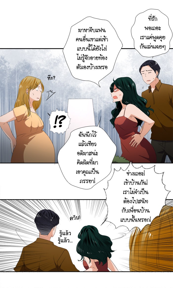 My Pre-Wedding - หน้า 5