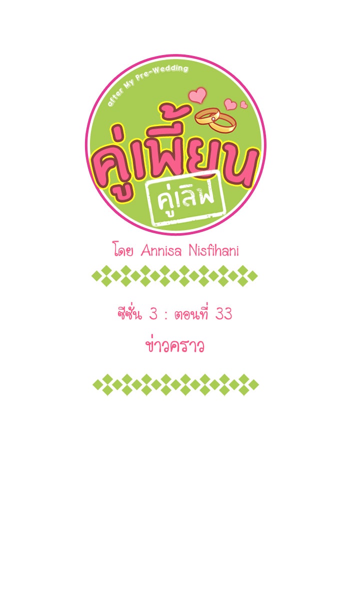 My Pre-Wedding - หน้า 1