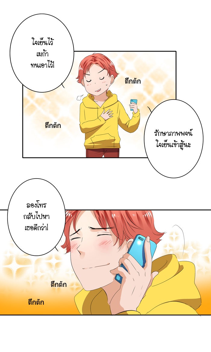 My Pre-Wedding - หน้า 10