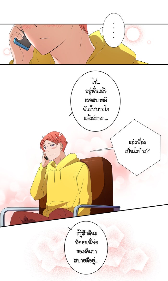 My Pre-Wedding - หน้า 17