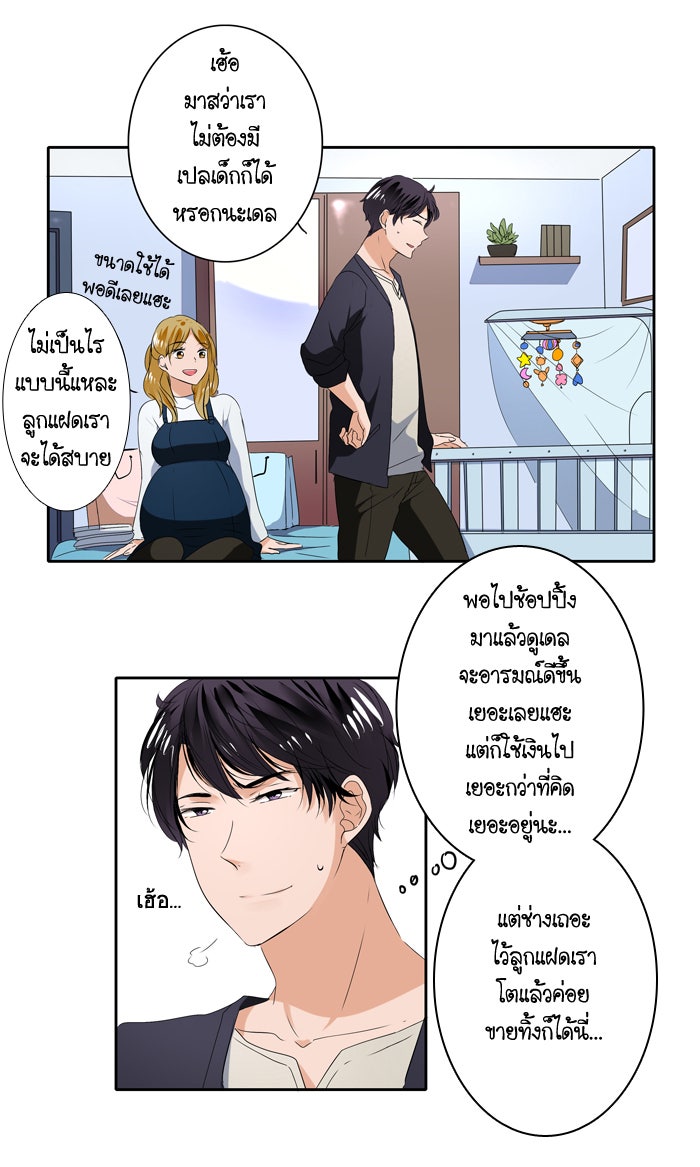 My Pre-Wedding - หน้า 20