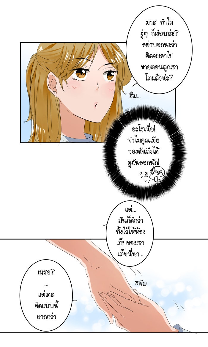 My Pre-Wedding - หน้า 21