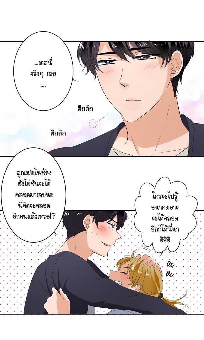 My Pre-Wedding - หน้า 23