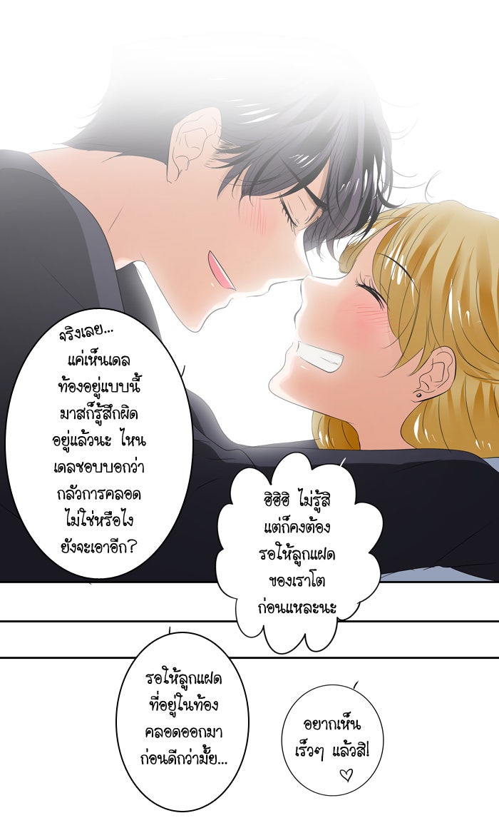 My Pre-Wedding - หน้า 24