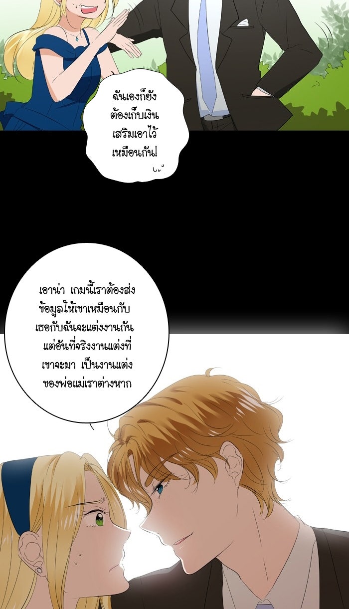 My Pre-Wedding - หน้า 16