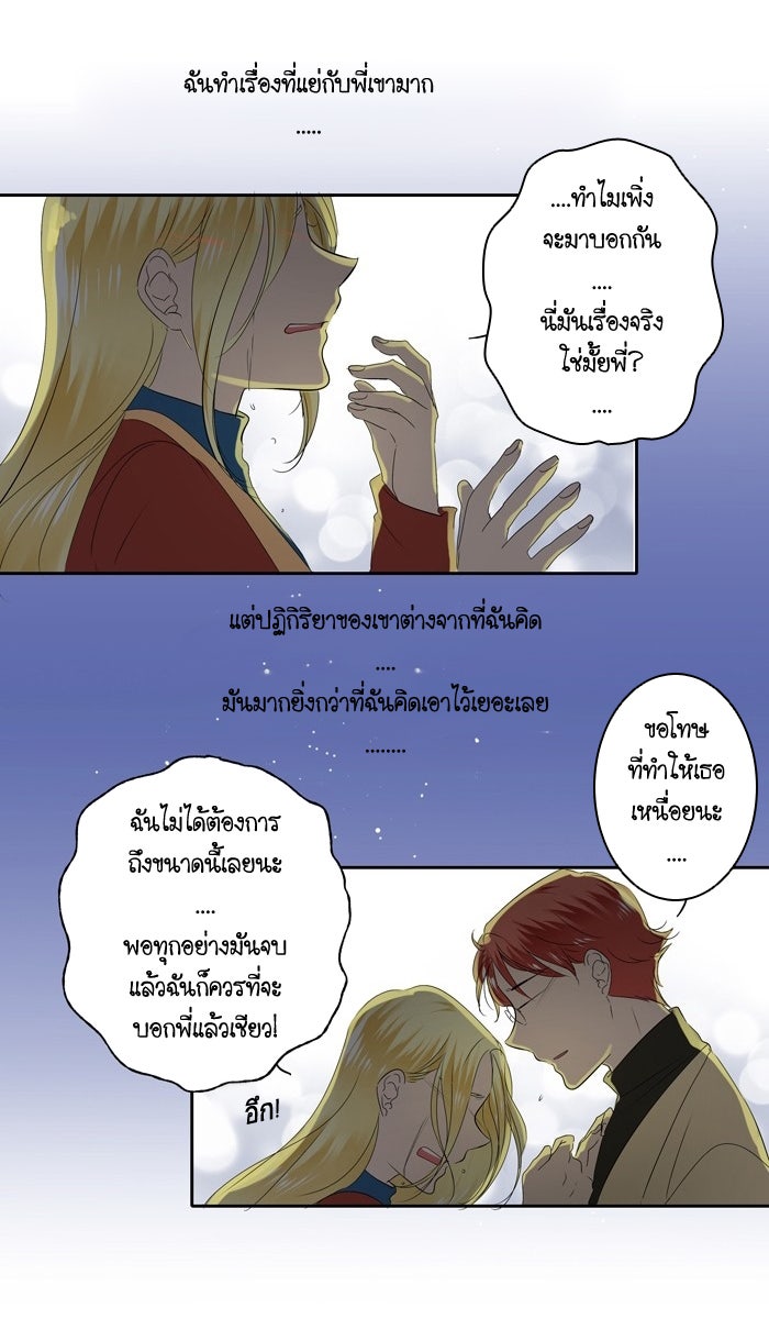 My Pre-Wedding - หน้า 21