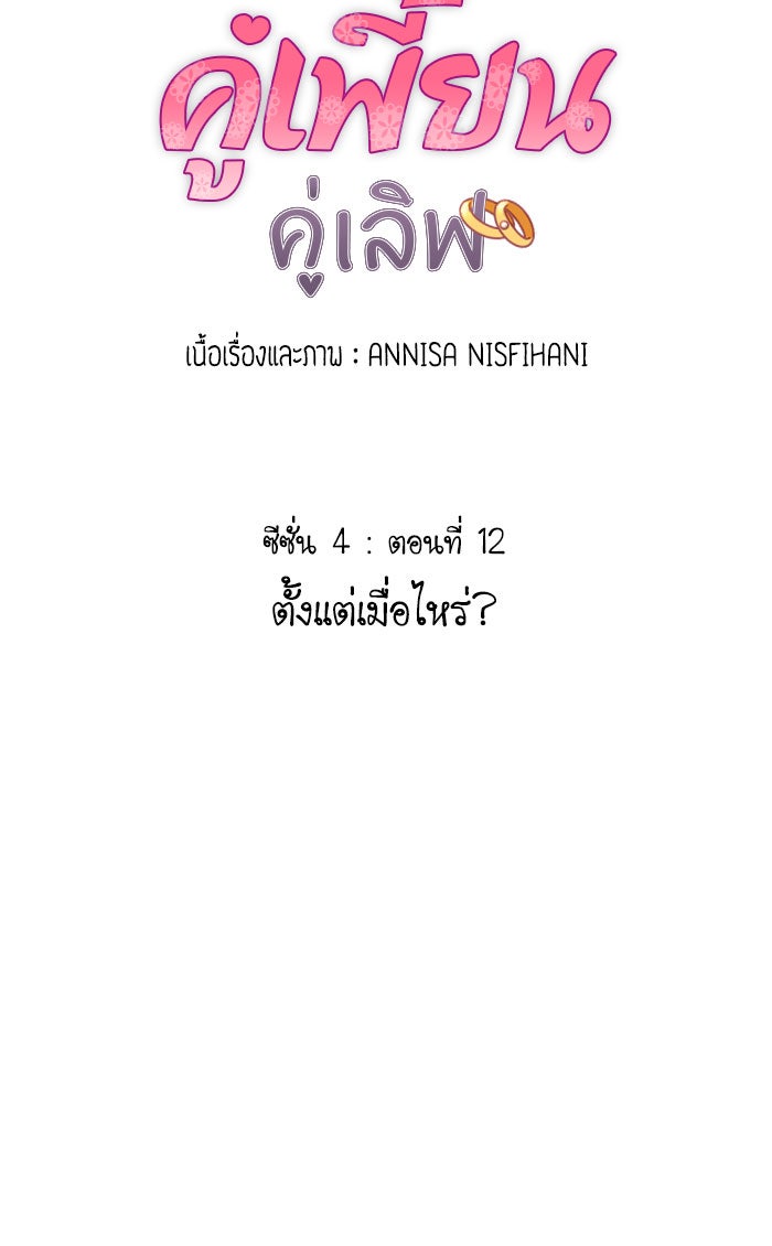 My Pre-Wedding - หน้า 2