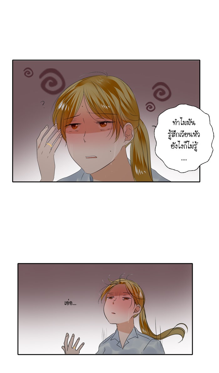 My Pre-Wedding - หน้า 23