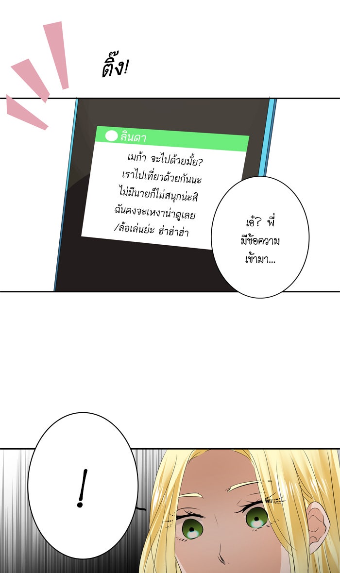 My Pre-Wedding - หน้า 28