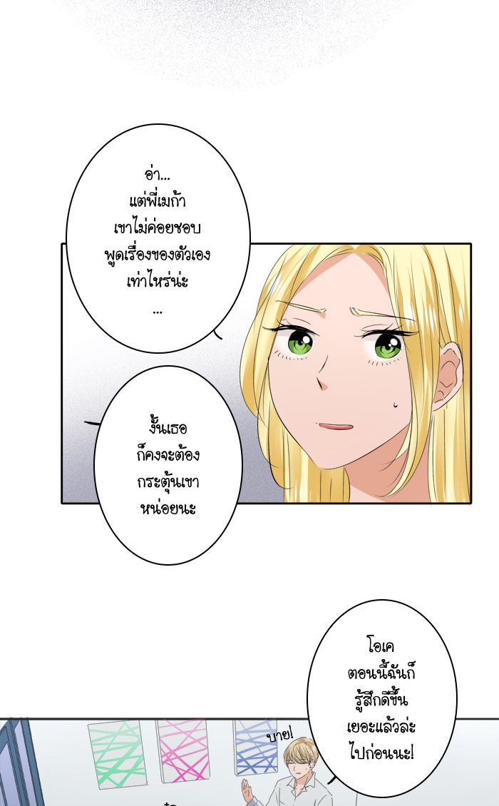 My Pre-Wedding - หน้า 8