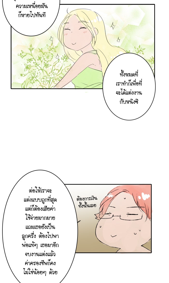 My Pre-Wedding - หน้า 32