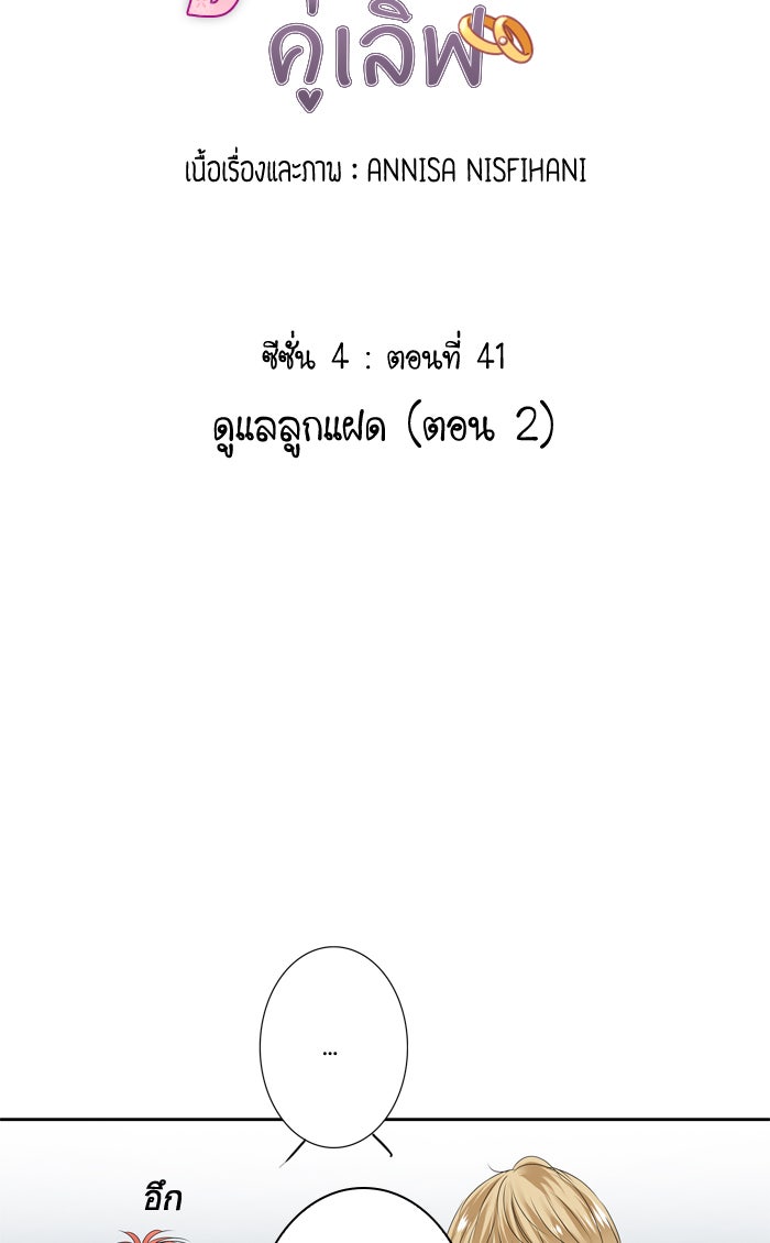 My Pre-Wedding - หน้า 4