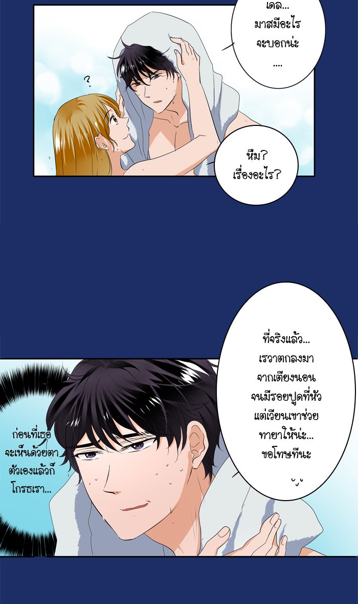 My Pre-Wedding - หน้า 8