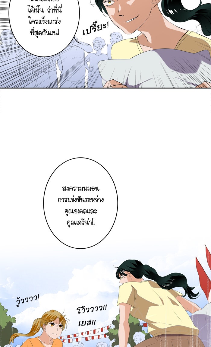 My Pre-Wedding - หน้า 29