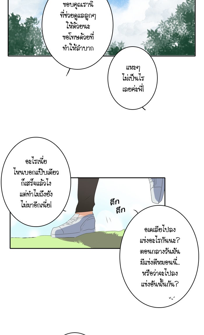 My Pre-Wedding - หน้า 3