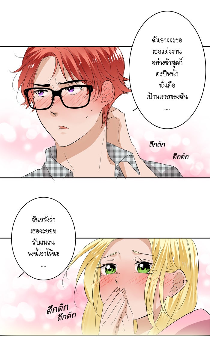 My Pre-Wedding - หน้า 29