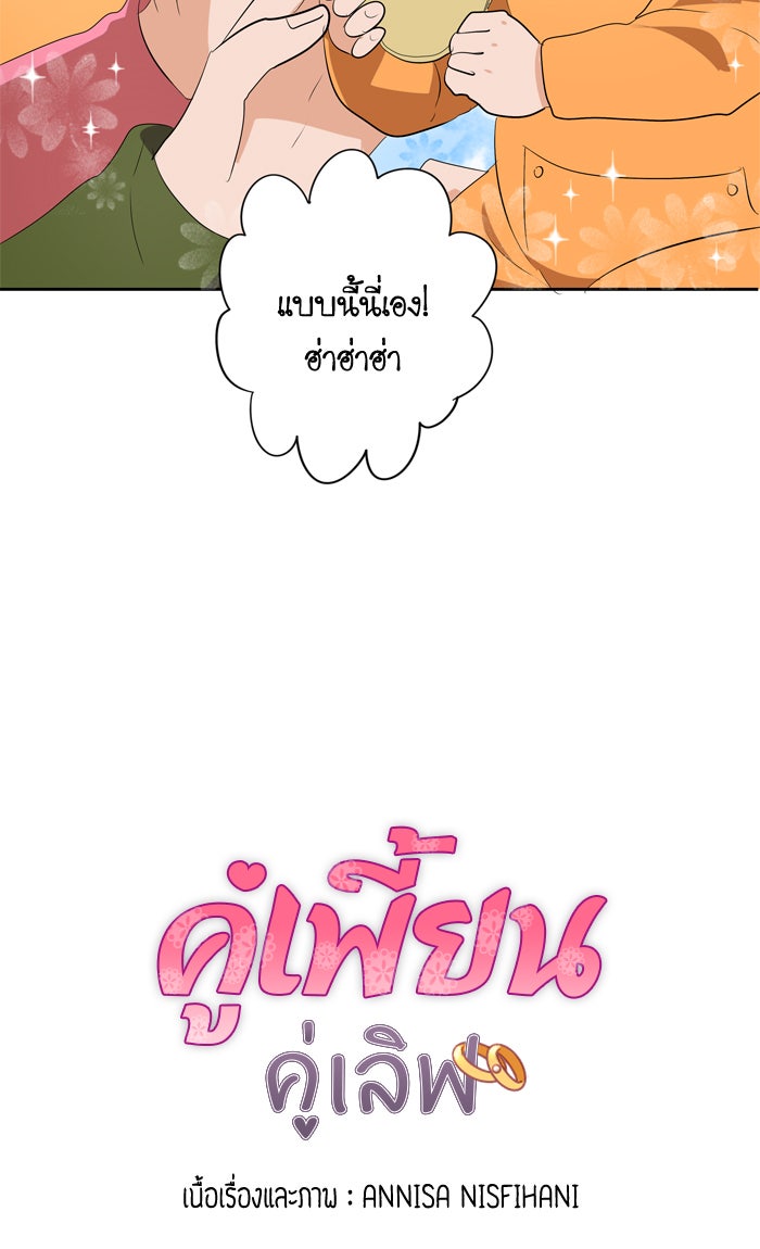 My Pre-Wedding - หน้า 4