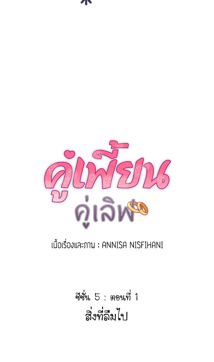 My Pre-Wedding - หน้า 7