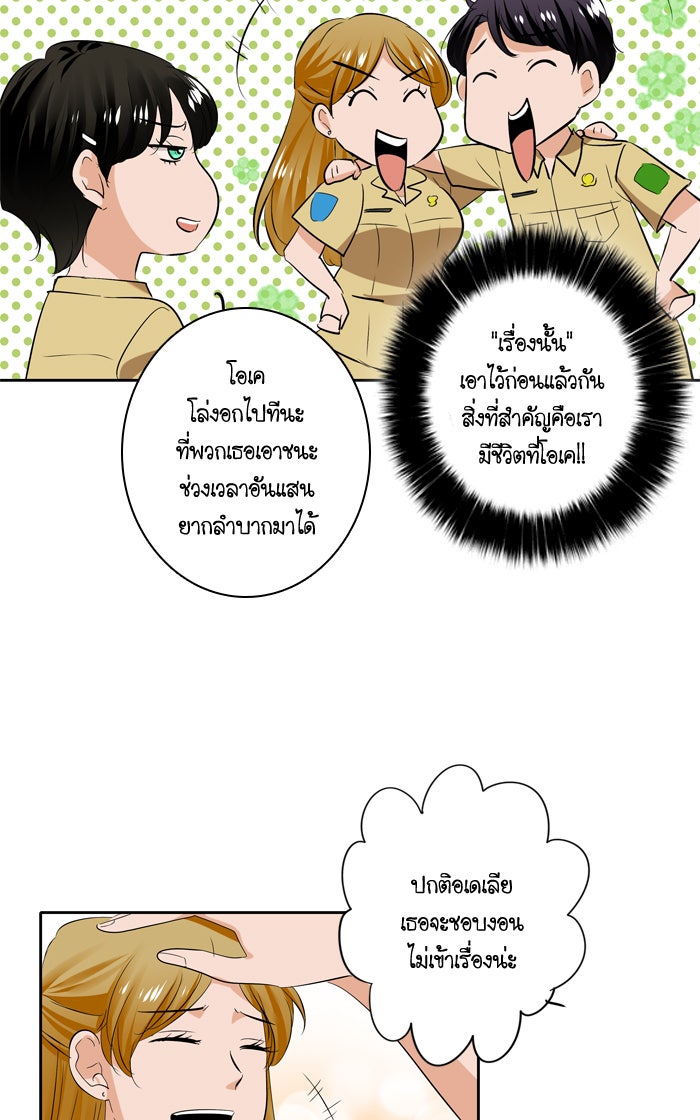 My Pre-Wedding - หน้า 22