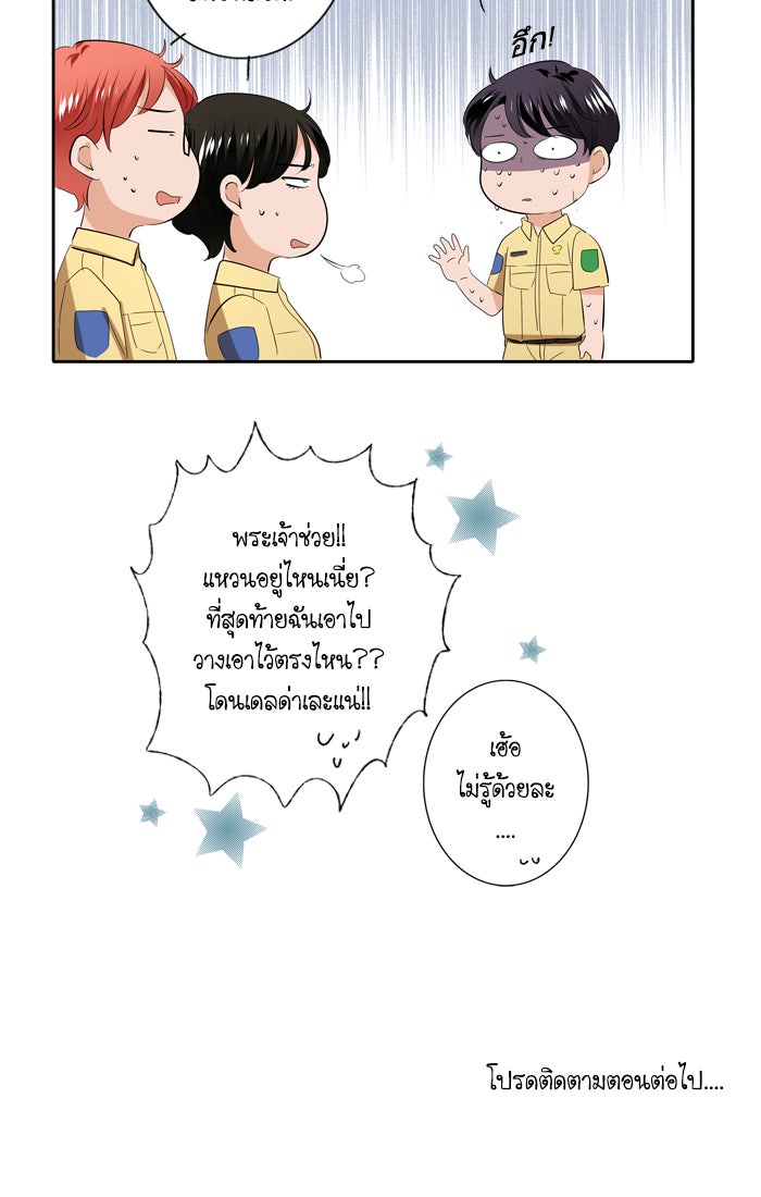 My Pre-Wedding - หน้า 29