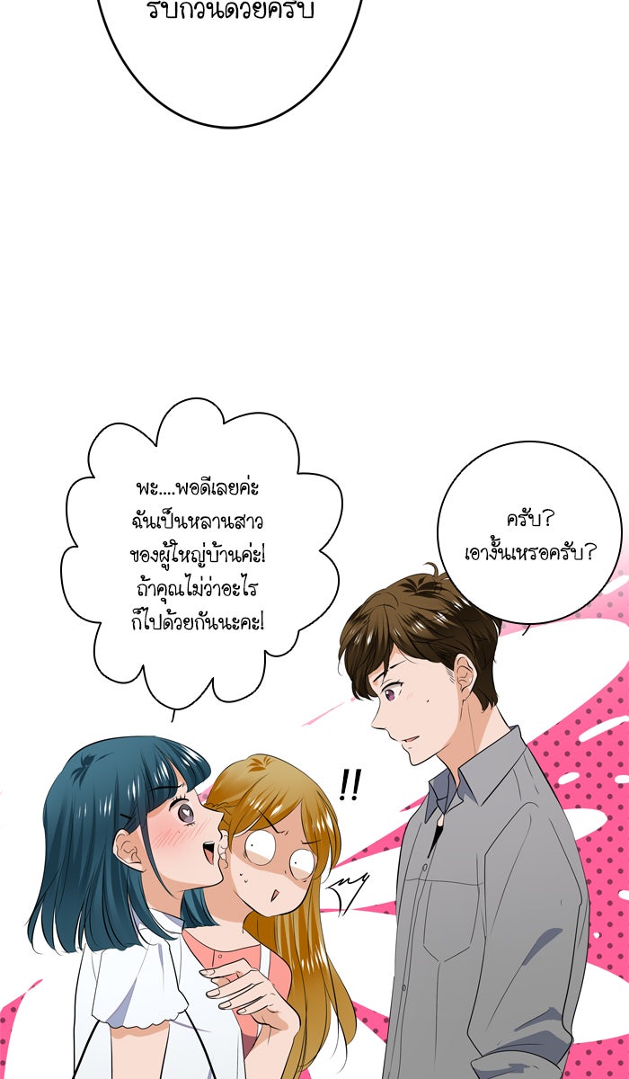 My Pre-Wedding - หน้า 5