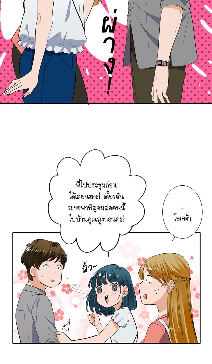 My Pre-Wedding - หน้า 6