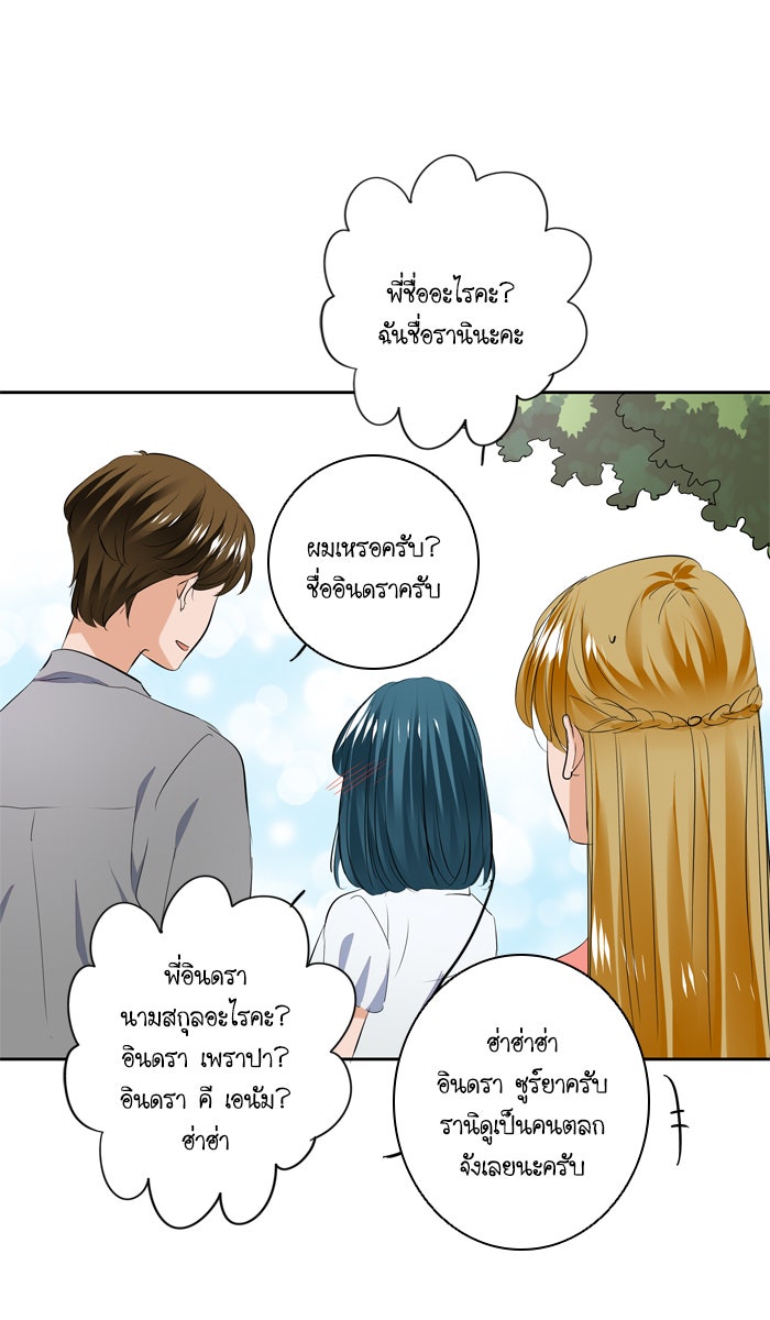 My Pre-Wedding - หน้า 7