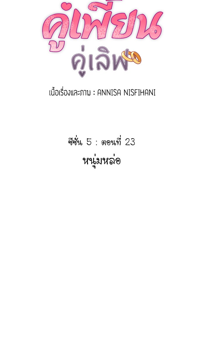 My Pre-Wedding - หน้า 9