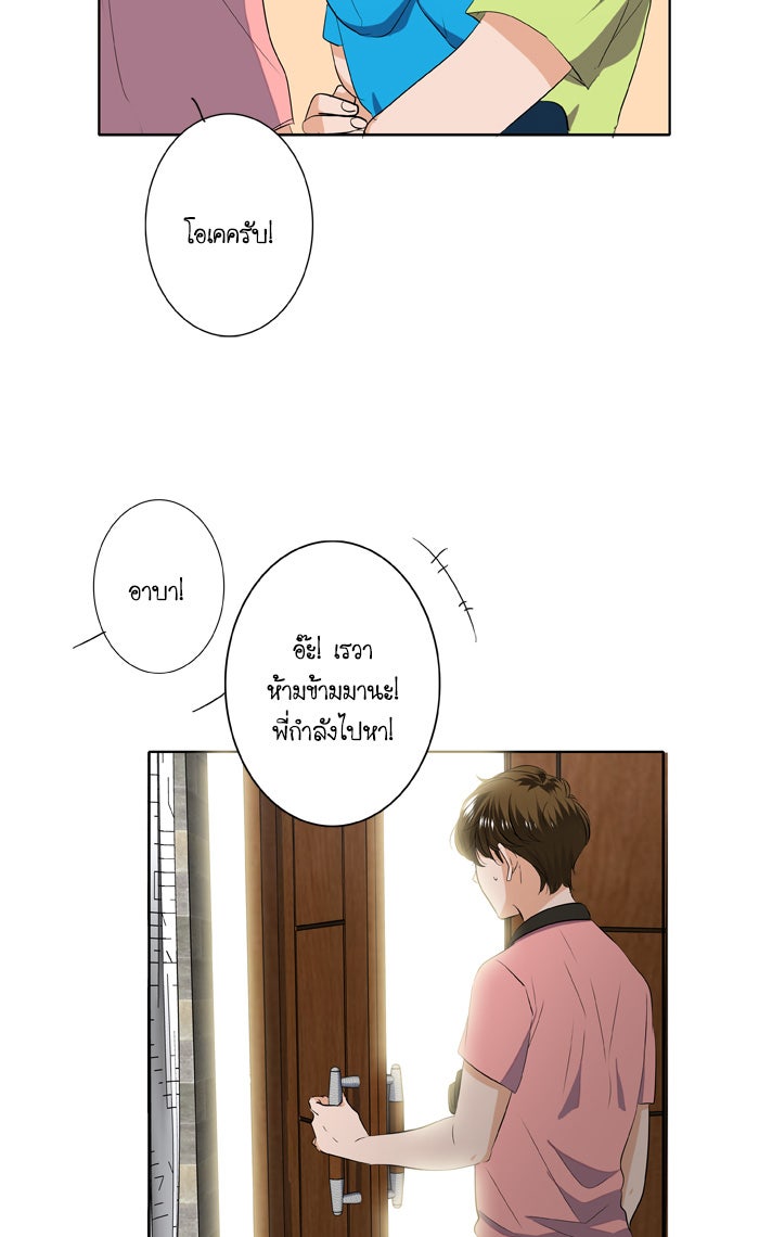 My Pre-Wedding - หน้า 8