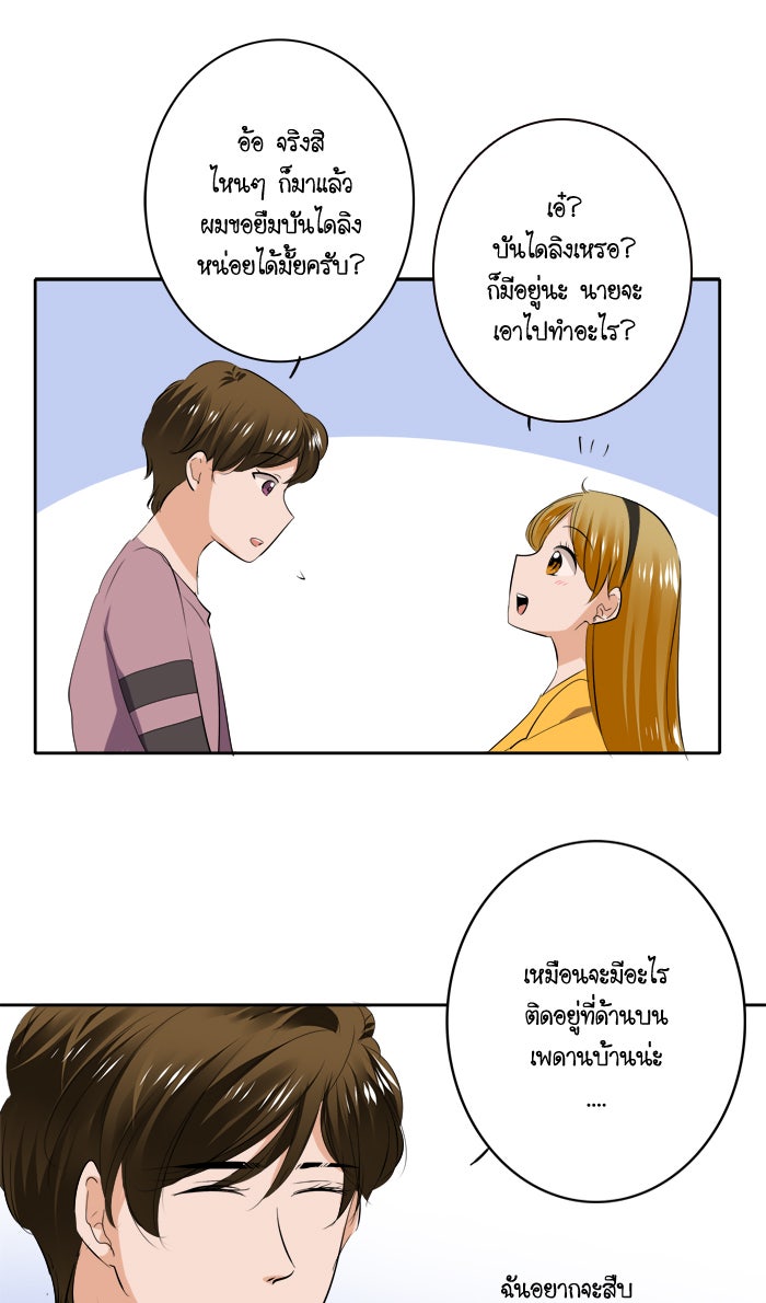 My Pre-Wedding - หน้า 28