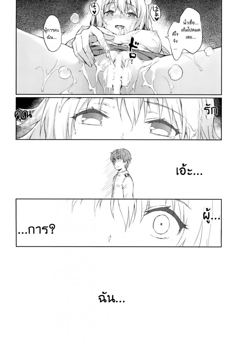 รีเซทความทรงจำ [HitenKei (Hiten)] Mou Teitoku no Soba ni Modorenai…Ni | Ya no puedo volver al lado del almirante - หน้า 14