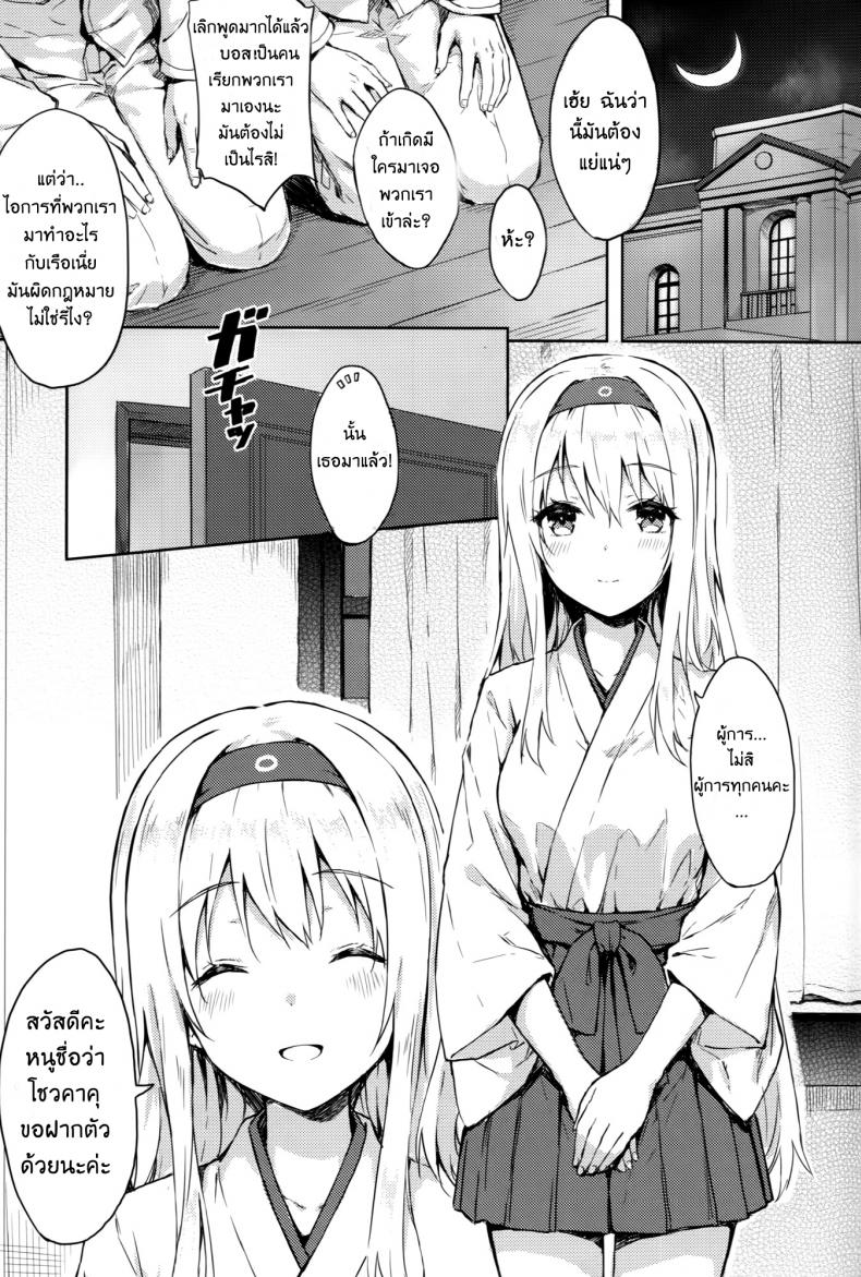 รีเซทความทรงจำ [HitenKei (Hiten)] Mou Teitoku no Soba ni Modorenai…Ni | Ya no puedo volver al lado del almirante - หน้า 2