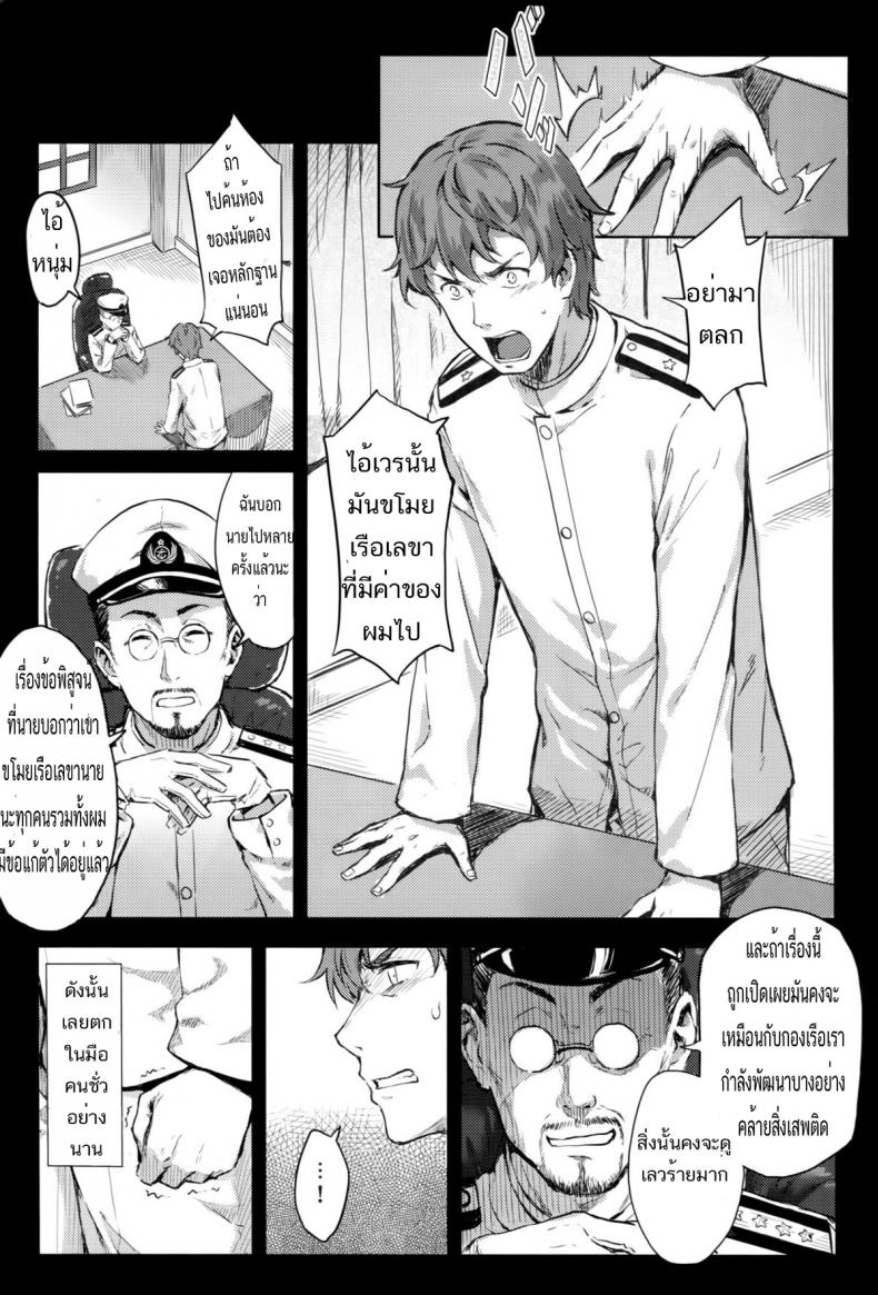 รีเซทความทรงจำ [HitenKei (Hiten)] Mou Teitoku no Soba ni Modorenai…Ni | Ya no puedo volver al lado del almirante - หน้า 2