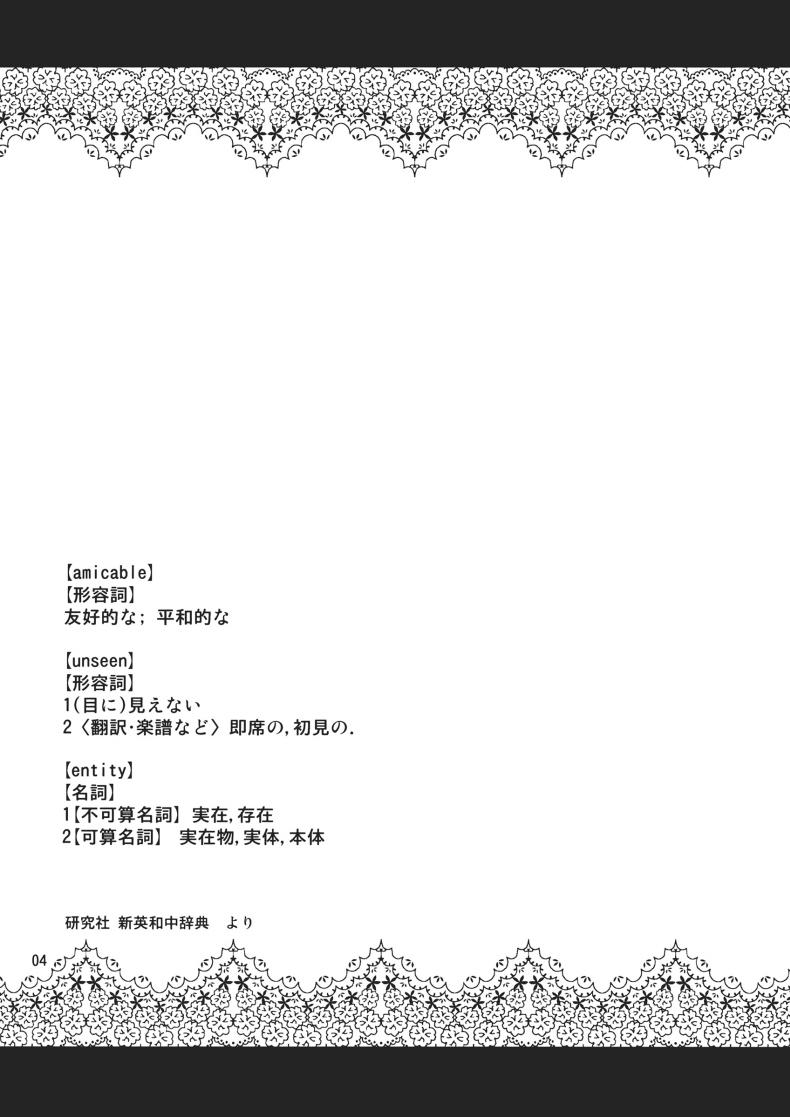 หุ่นสะบึ๋มเกินห้ามใจ Amicable Unseen Entity - หน้า 3