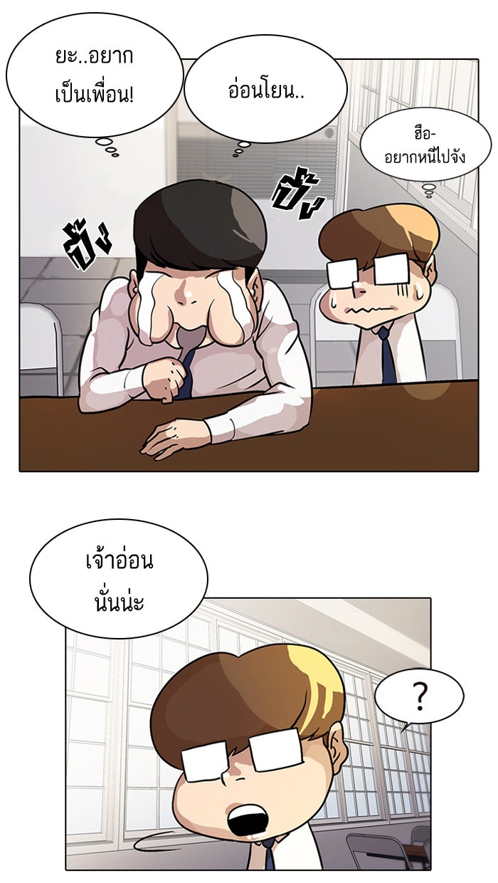 LOOKISM - หน้า 16