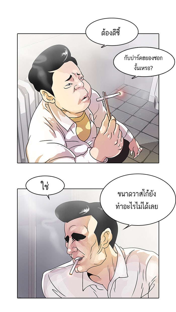 LOOKISM - หน้า 23