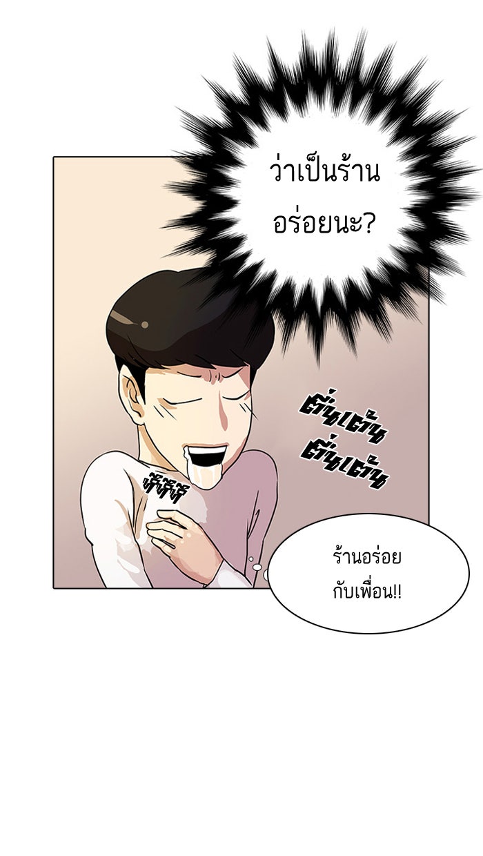 LOOKISM - หน้า 44