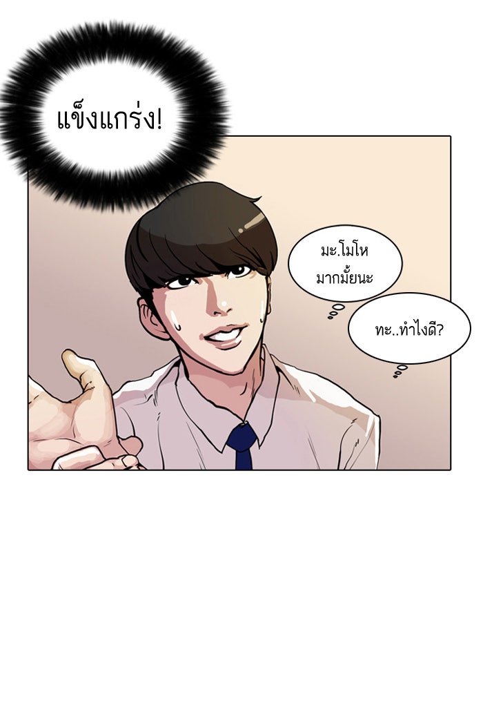 LOOKISM - หน้า 5