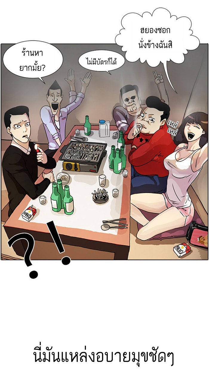 LOOKISM - หน้า 51