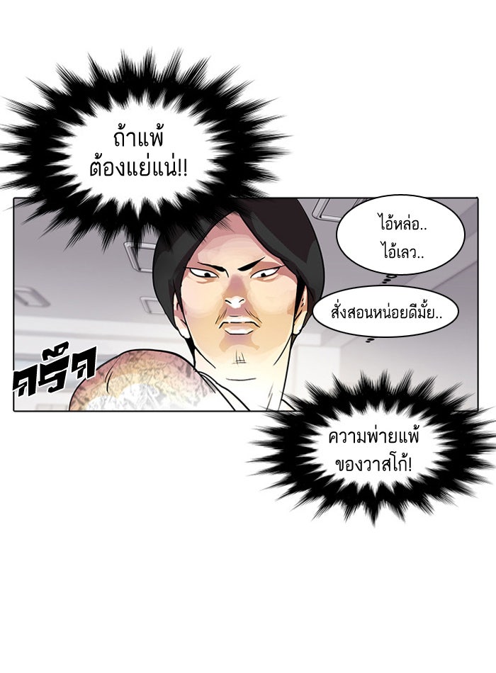 LOOKISM - หน้า 8