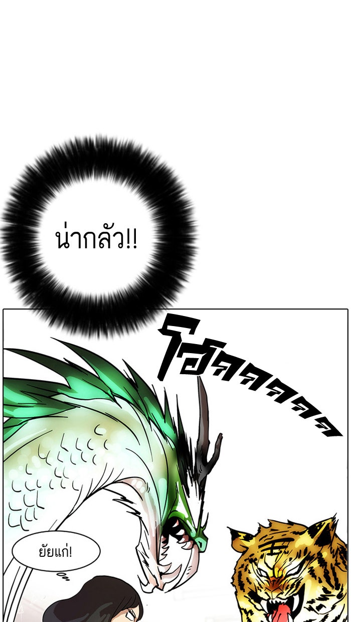 LOOKISM - หน้า 42