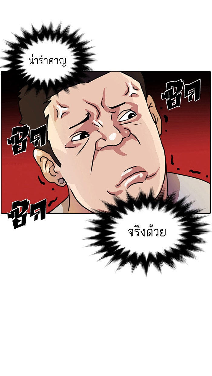 LOOKISM - หน้า 53