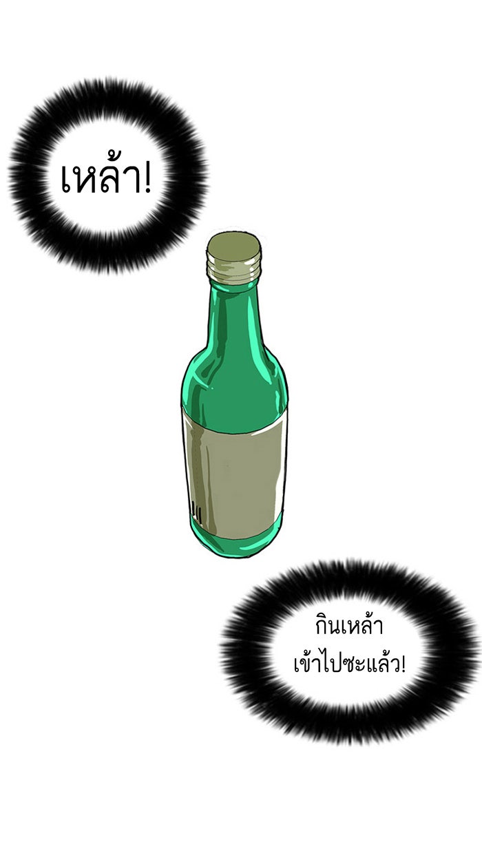 LOOKISM - หน้า 75