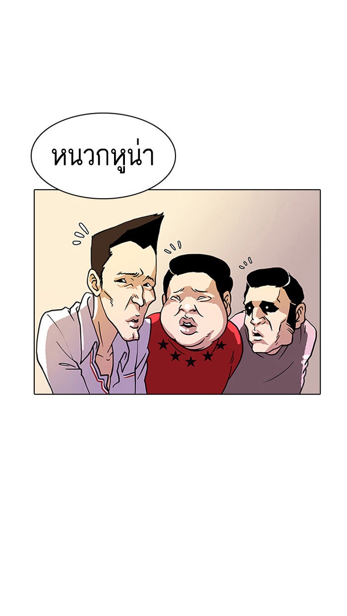 LOOKISM - หน้า 79