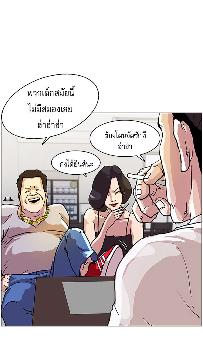 LOOKISM - หน้า 80